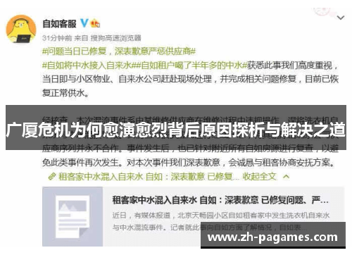 广厦危机为何愈演愈烈背后原因探析与解决之道