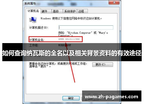 如何查询纳瓦斯的全名以及相关背景资料的有效途径