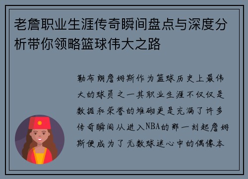老詹职业生涯传奇瞬间盘点与深度分析带你领略篮球伟大之路