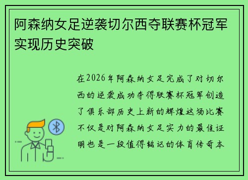 阿森纳女足逆袭切尔西夺联赛杯冠军实现历史突破