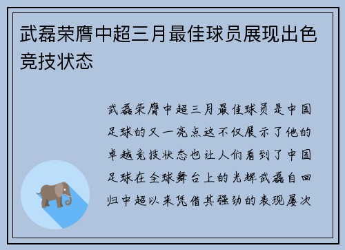 武磊荣膺中超三月最佳球员展现出色竞技状态 武磊荣膺中超三月最佳球员展现出色竞技状态