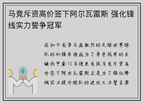 马竞斥资高价签下阿尔瓦雷斯 强化锋线实力誓争冠军