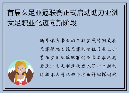 首届女足亚冠联赛正式启动助力亚洲女足职业化迈向新阶段